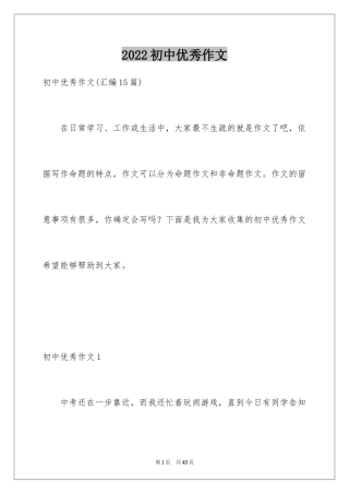 2024初中优秀作文_22