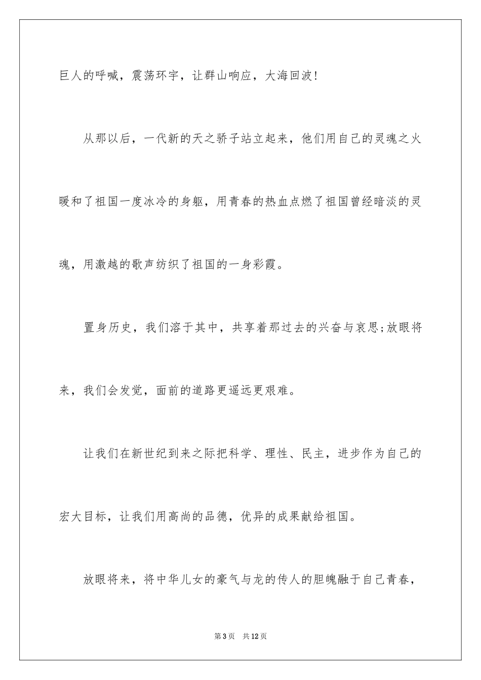 2024国庆假期结束感言_第3页