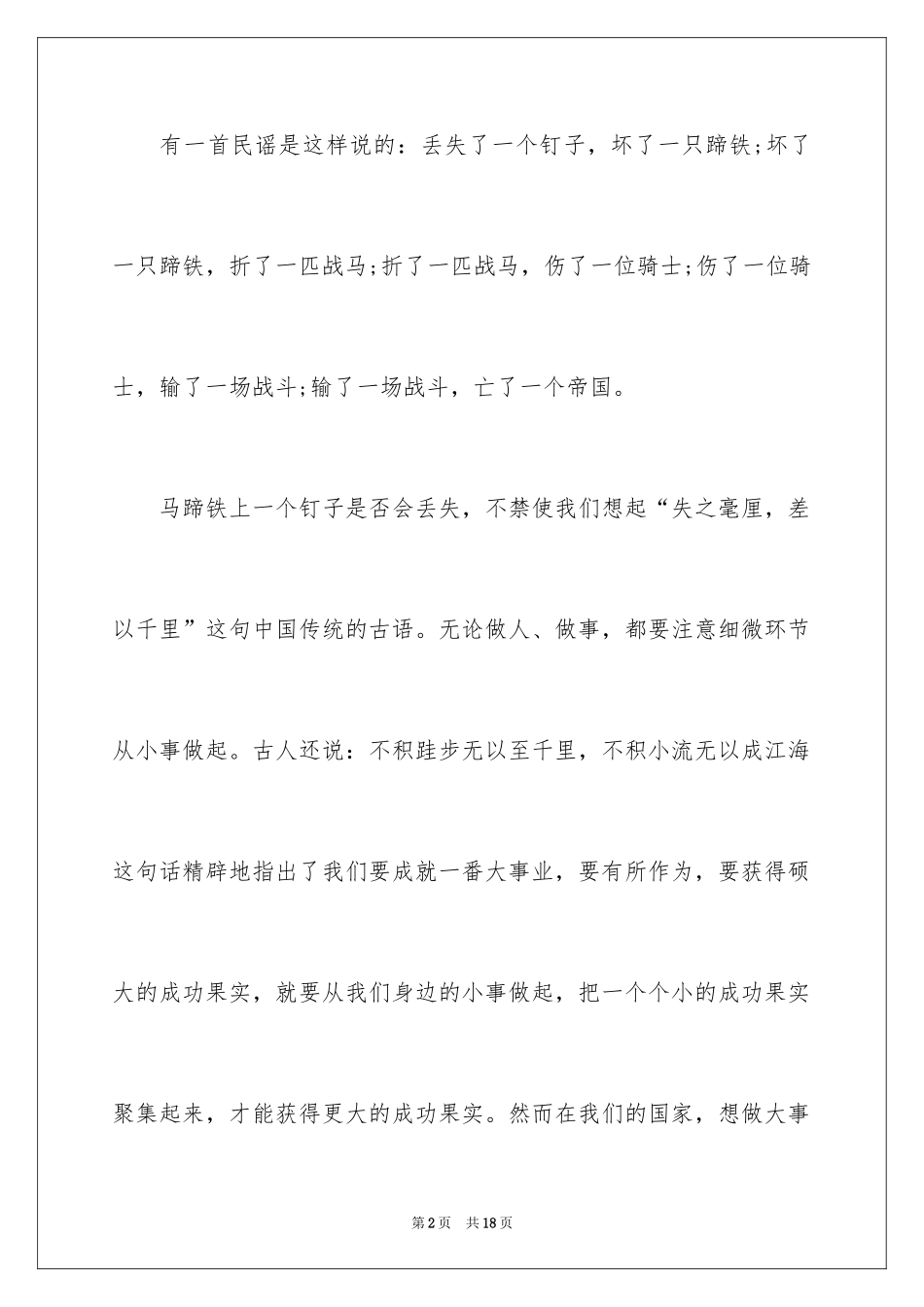 2024大学生细节决定成败演讲稿_第2页