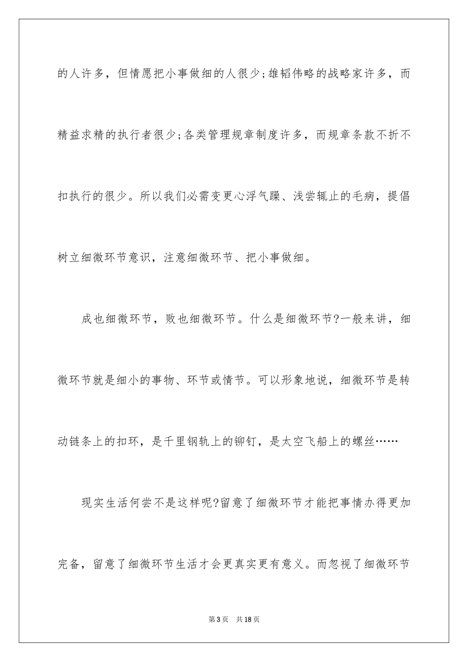 2024大学生细节决定成败演讲稿_第3页