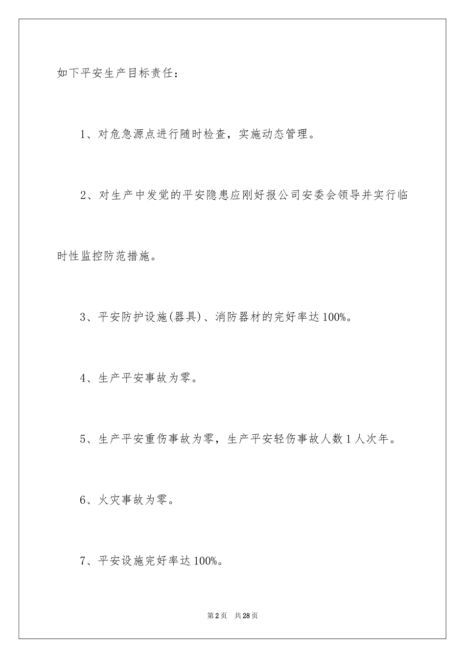 2024安全保证书_400_第2页