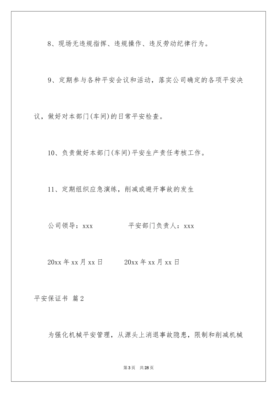 2024安全保证书_400_第3页