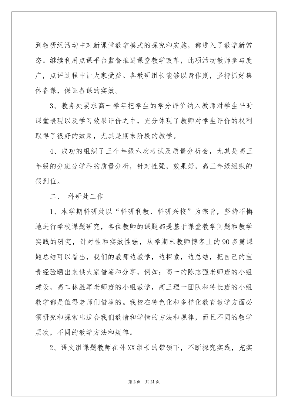 有关第一学期教学参考总结范本汇总七篇_第2页