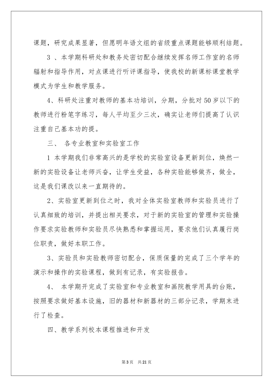 有关第一学期教学参考总结范本汇总七篇_第3页