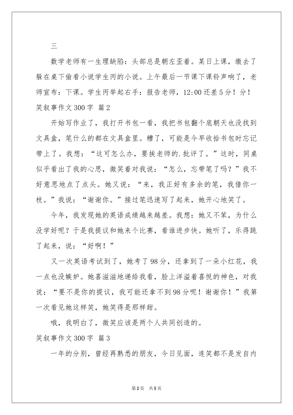 有关笑叙事作文300字合集5篇_第2页