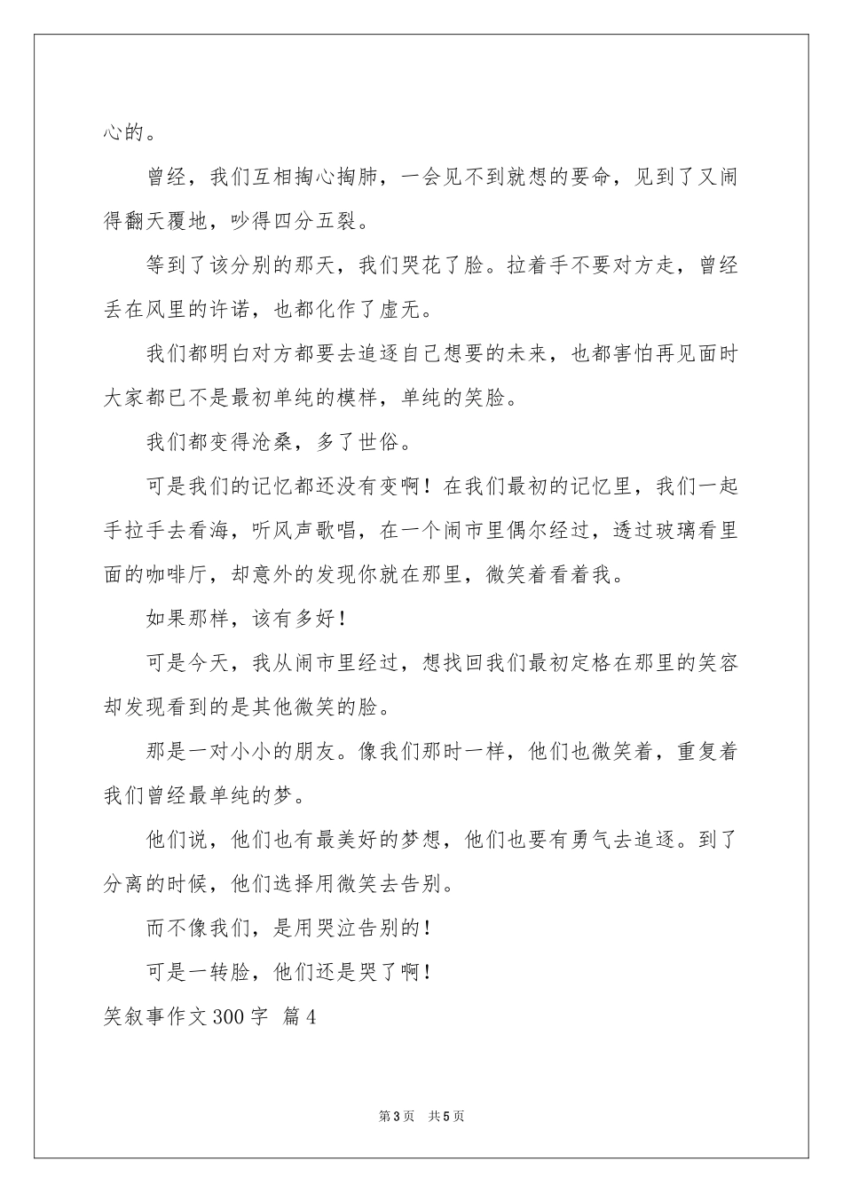有关笑叙事作文300字合集5篇_第3页