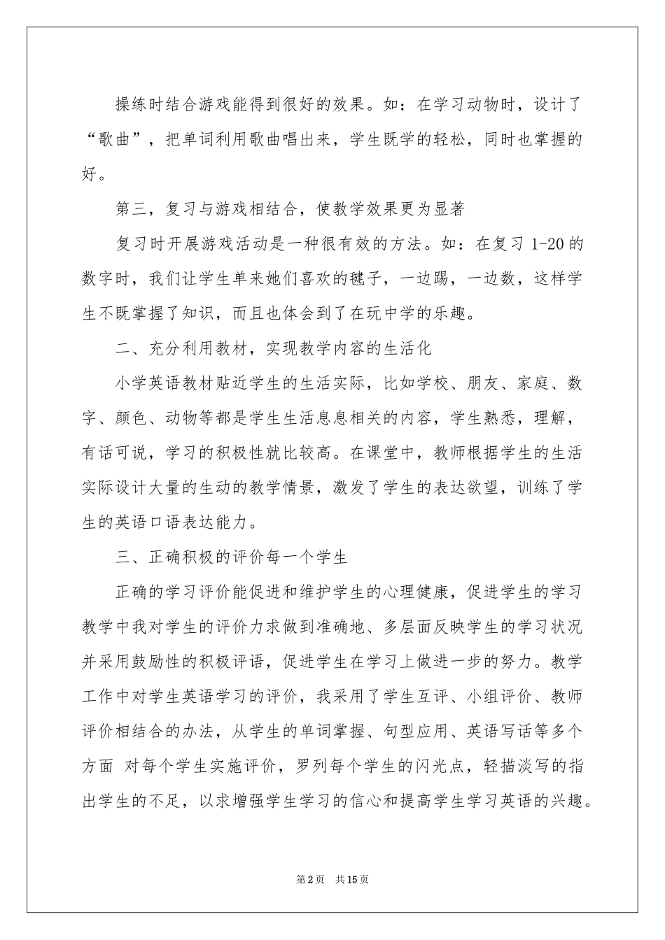 有关第一学期教学工作参考总结范本合集五篇_第2页