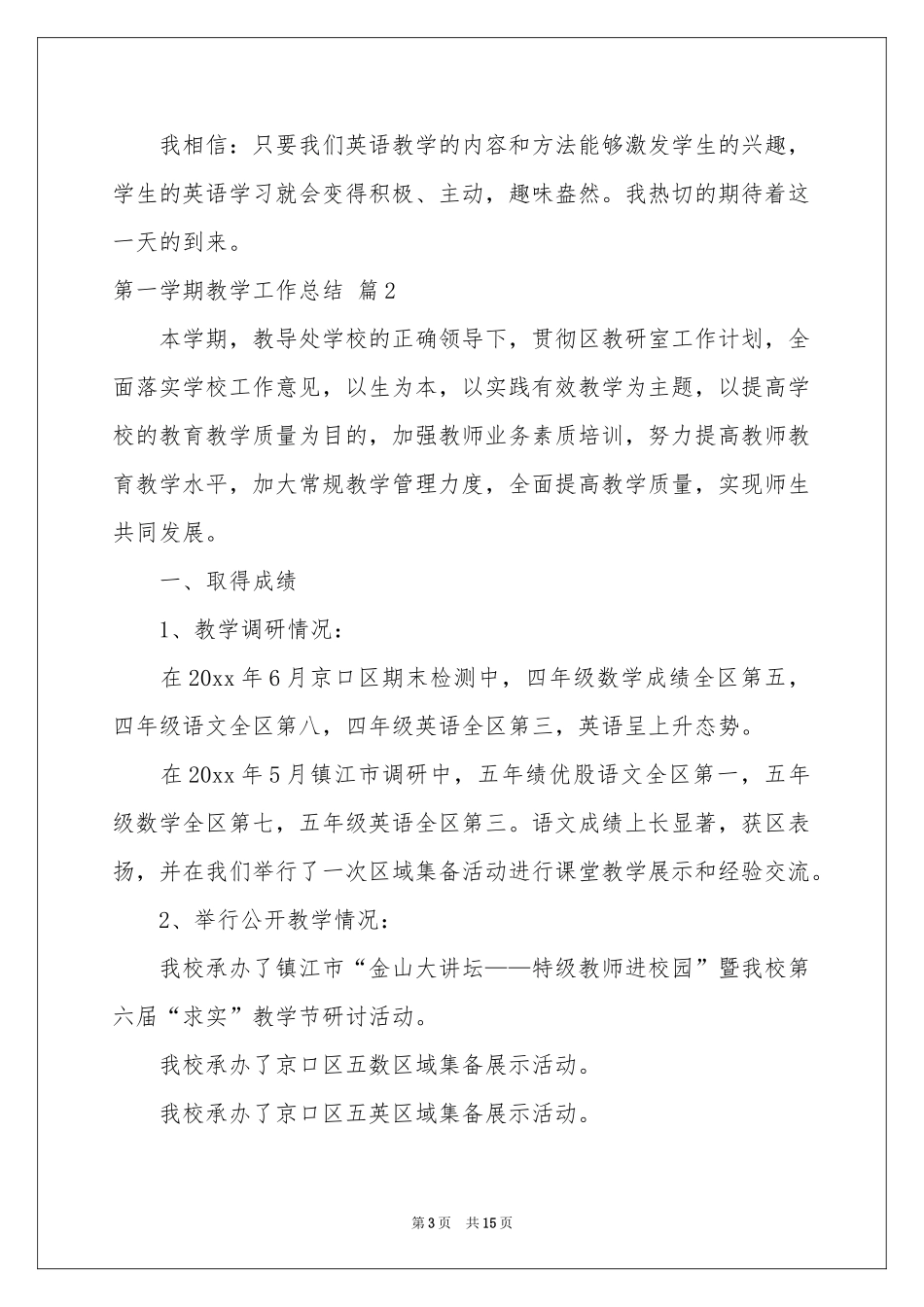 有关第一学期教学工作参考总结范本合集五篇_第3页