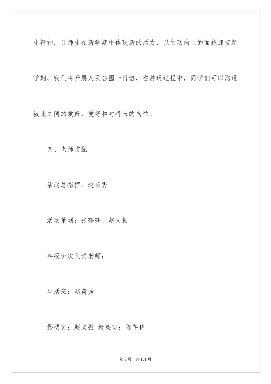 2024学生春游活动方案_2_第3页