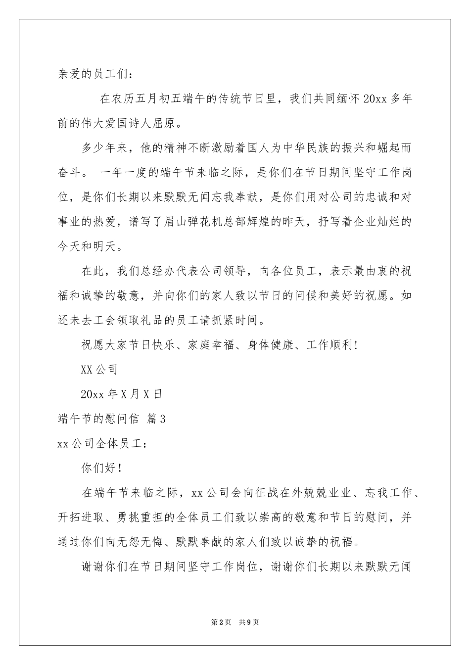 有关端午节的慰问信集锦10篇_第2页