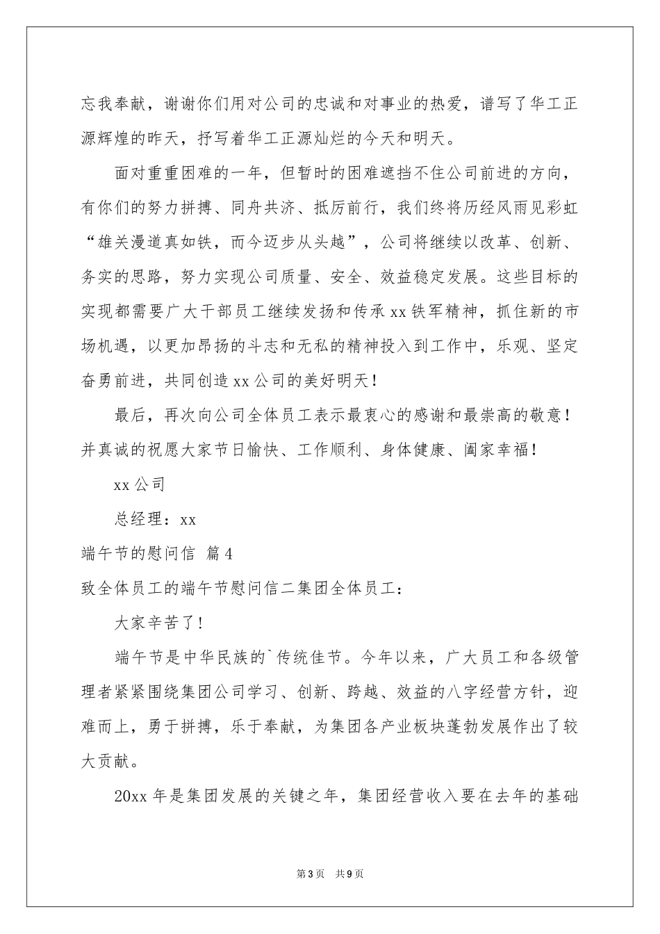 有关端午节的慰问信集锦10篇_第3页