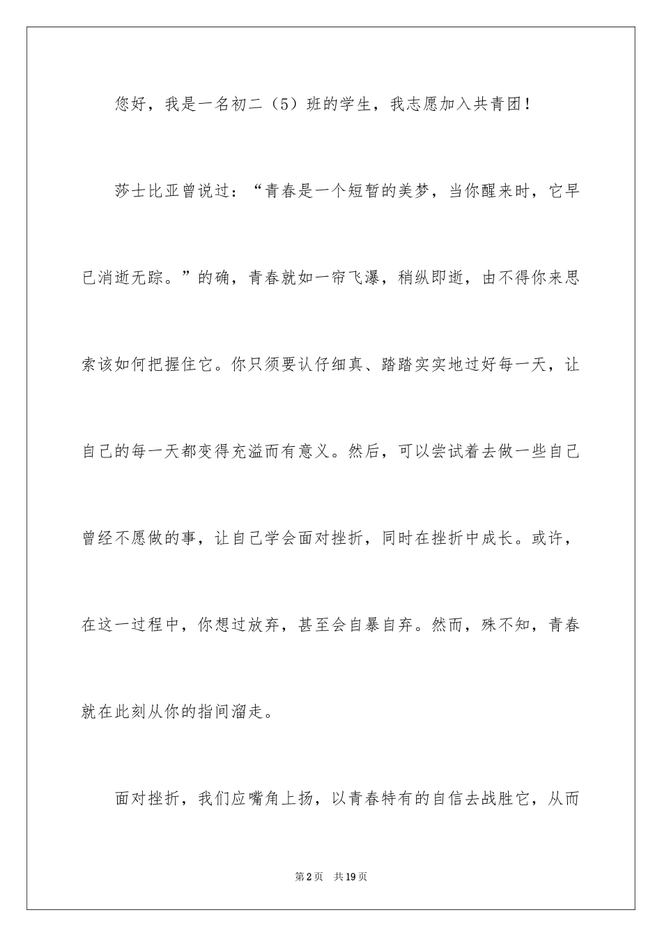 2024初二入团申请书_19_第2页