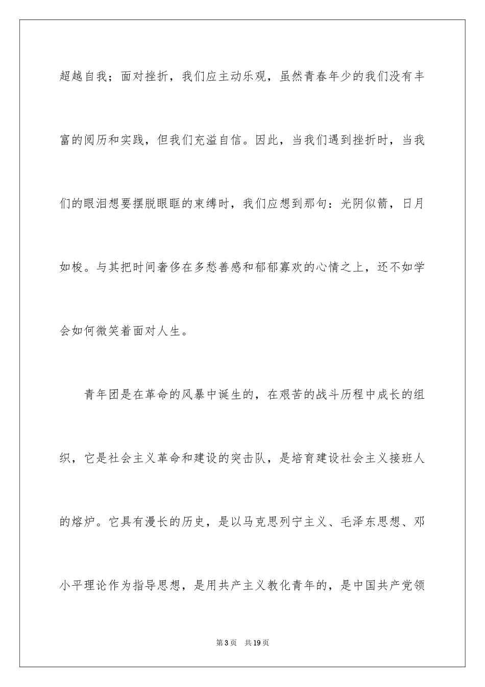 2024初二入团申请书_19_第3页