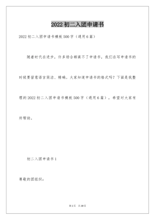 2024初二入团申请书_19