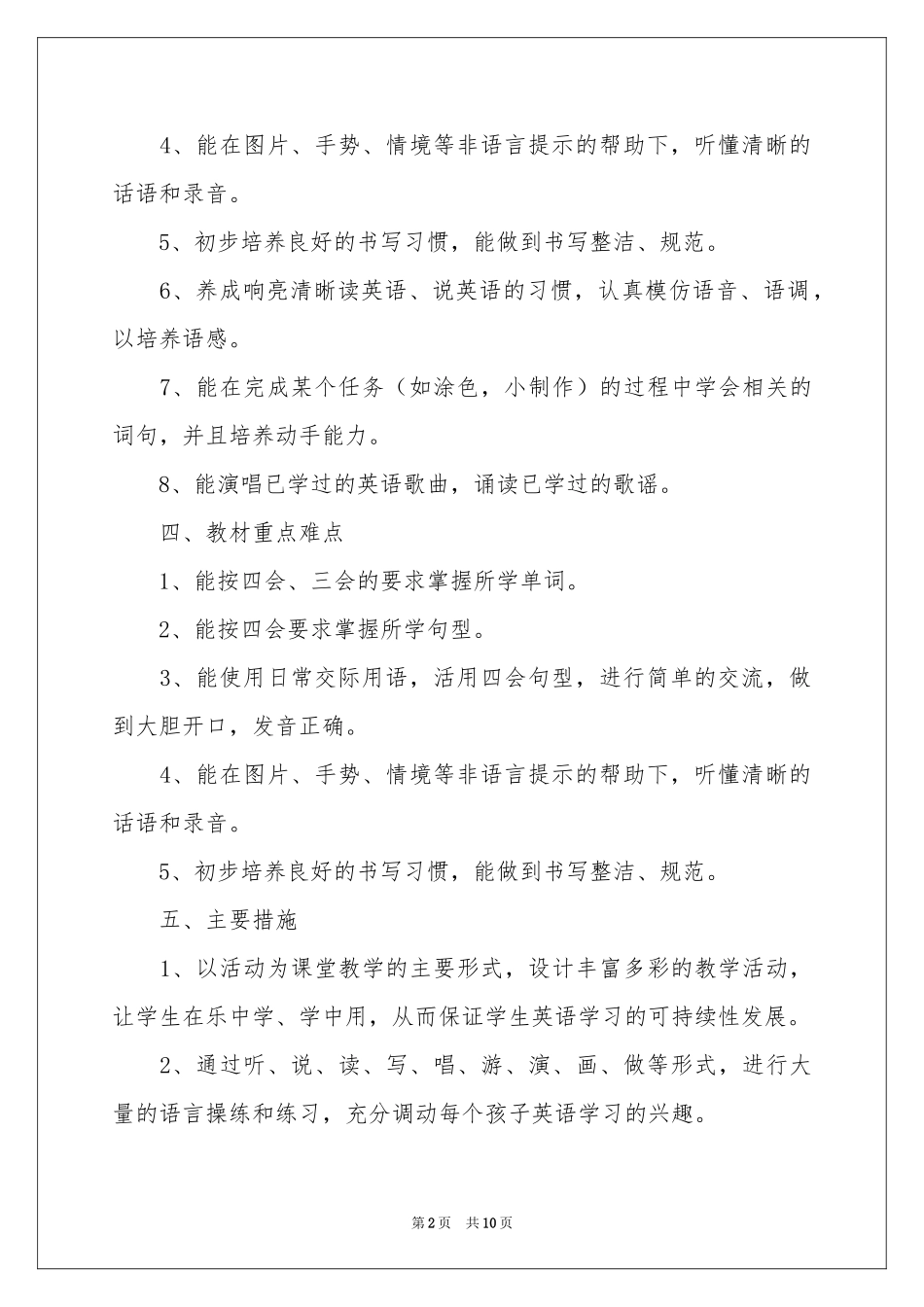 有关第一学期教学参考总结4篇_第2页