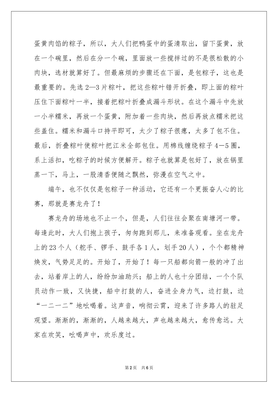 有关端午节的高中作文_第2页