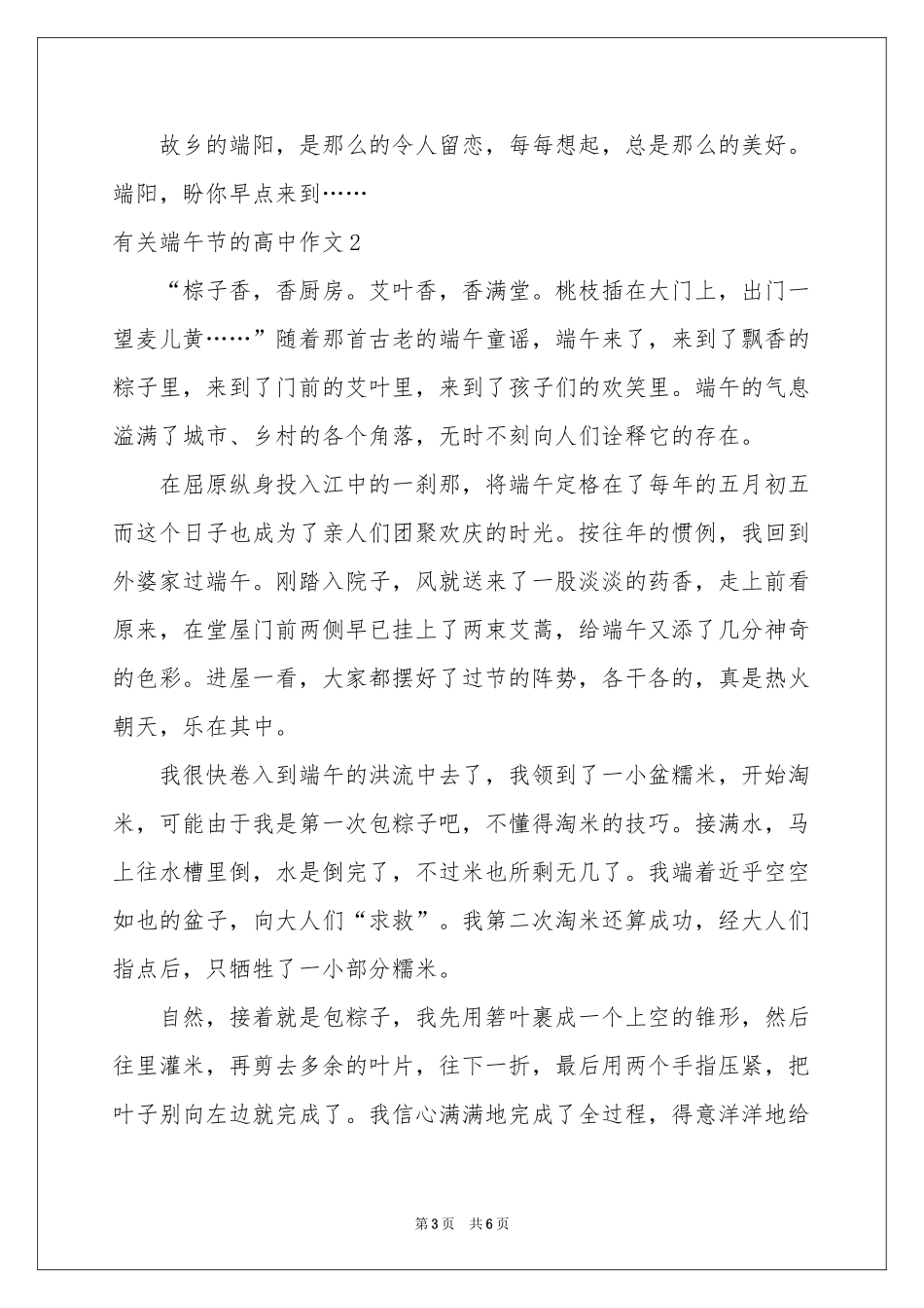 有关端午节的高中作文_第3页