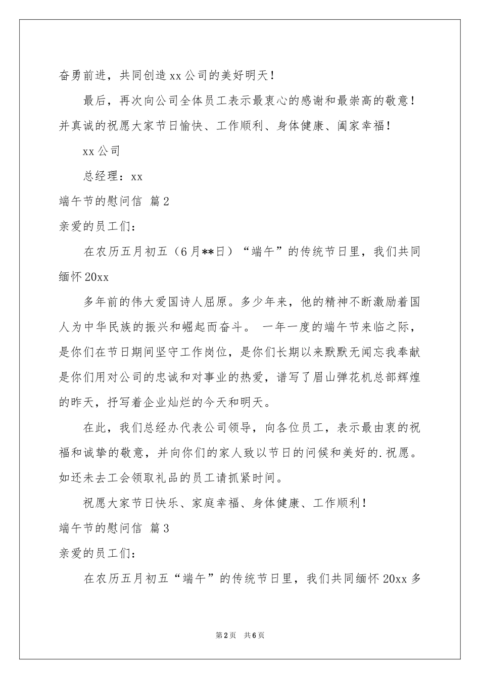 有关端午节的慰问信锦集六篇_第2页
