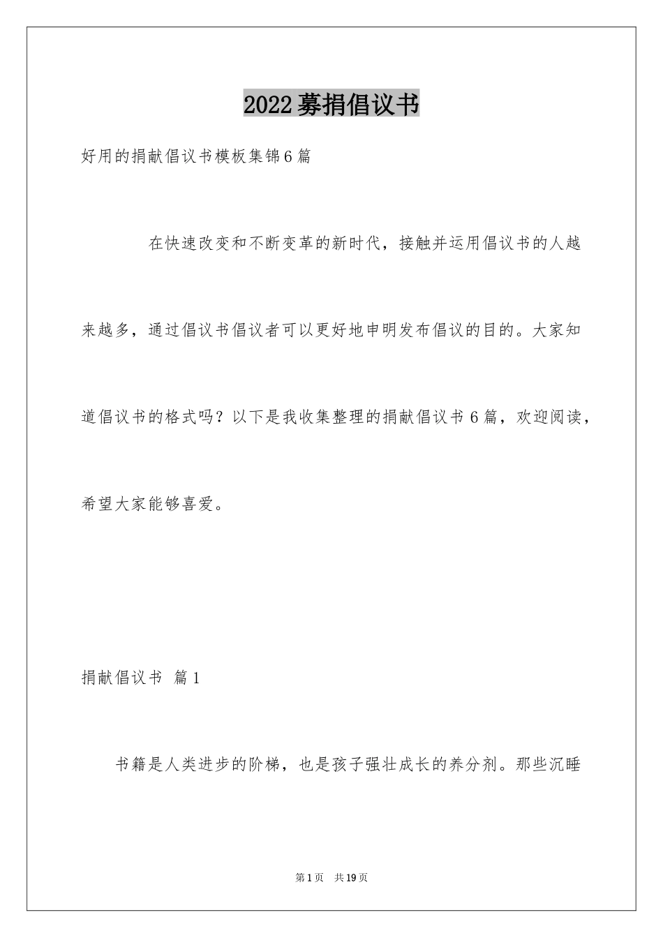 2024募捐倡议书_484_第1页