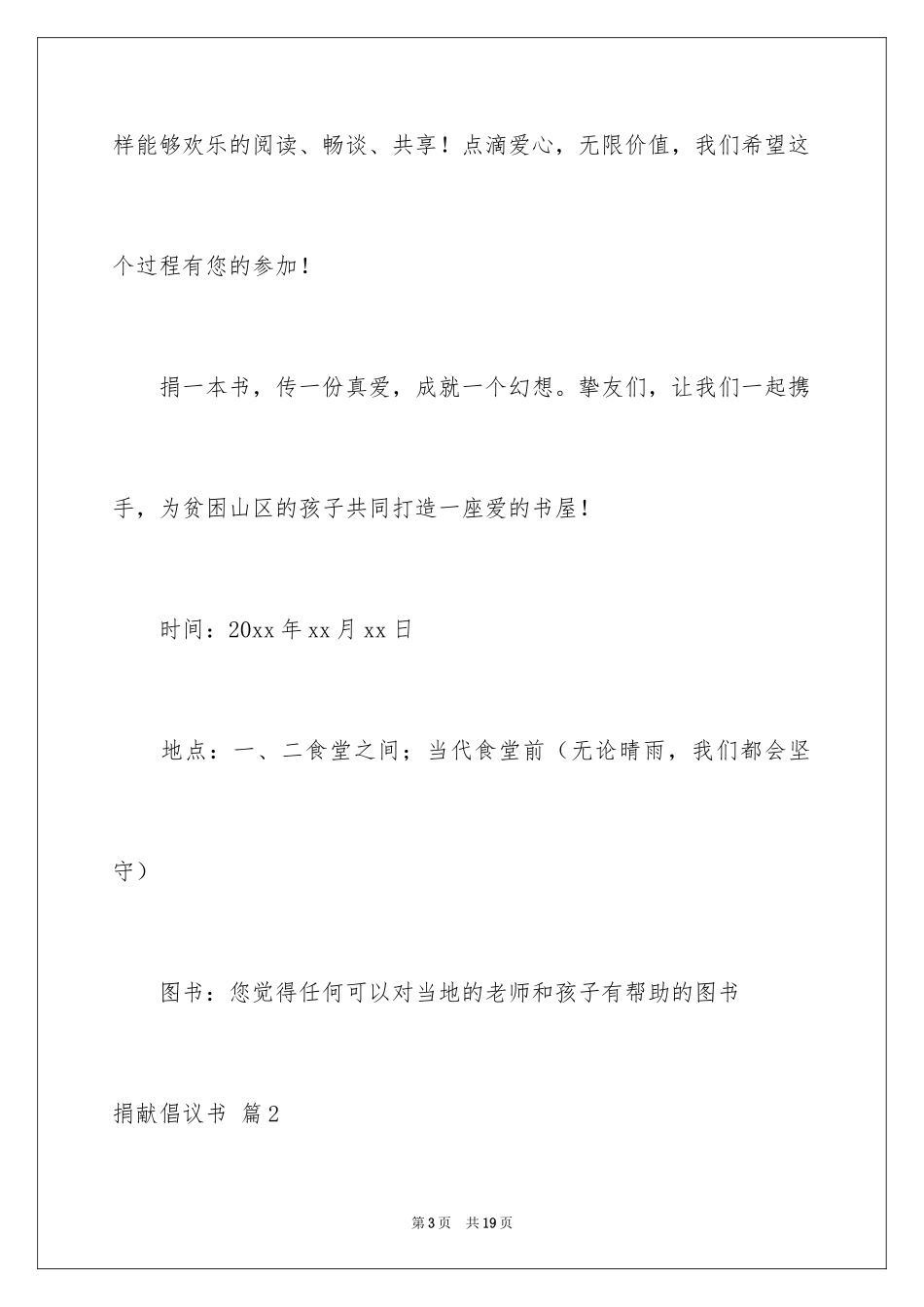 2024募捐倡议书_484_第3页