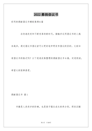 2024募捐倡议书_484