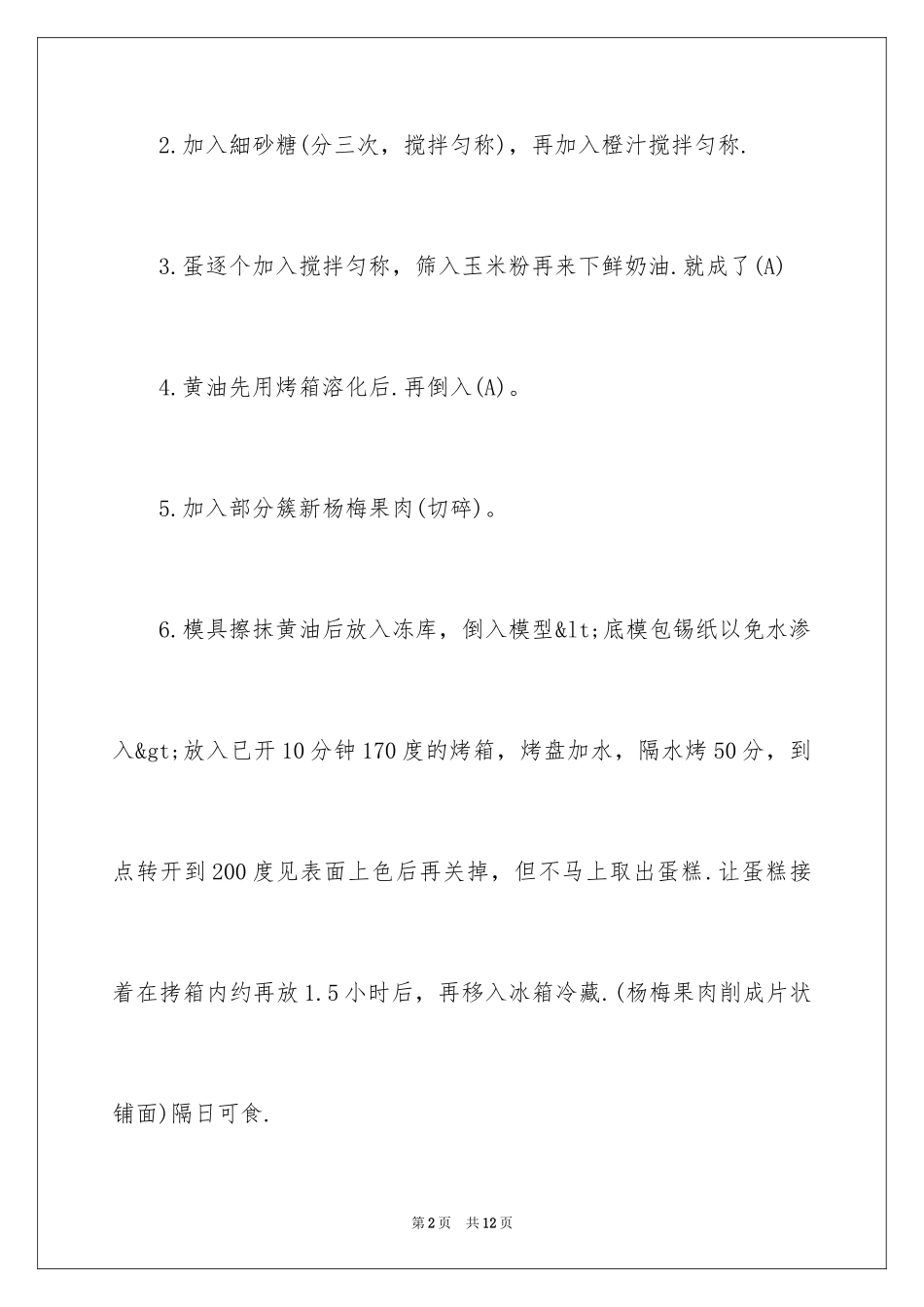 2024各种蛋糕制作方法_第2页
