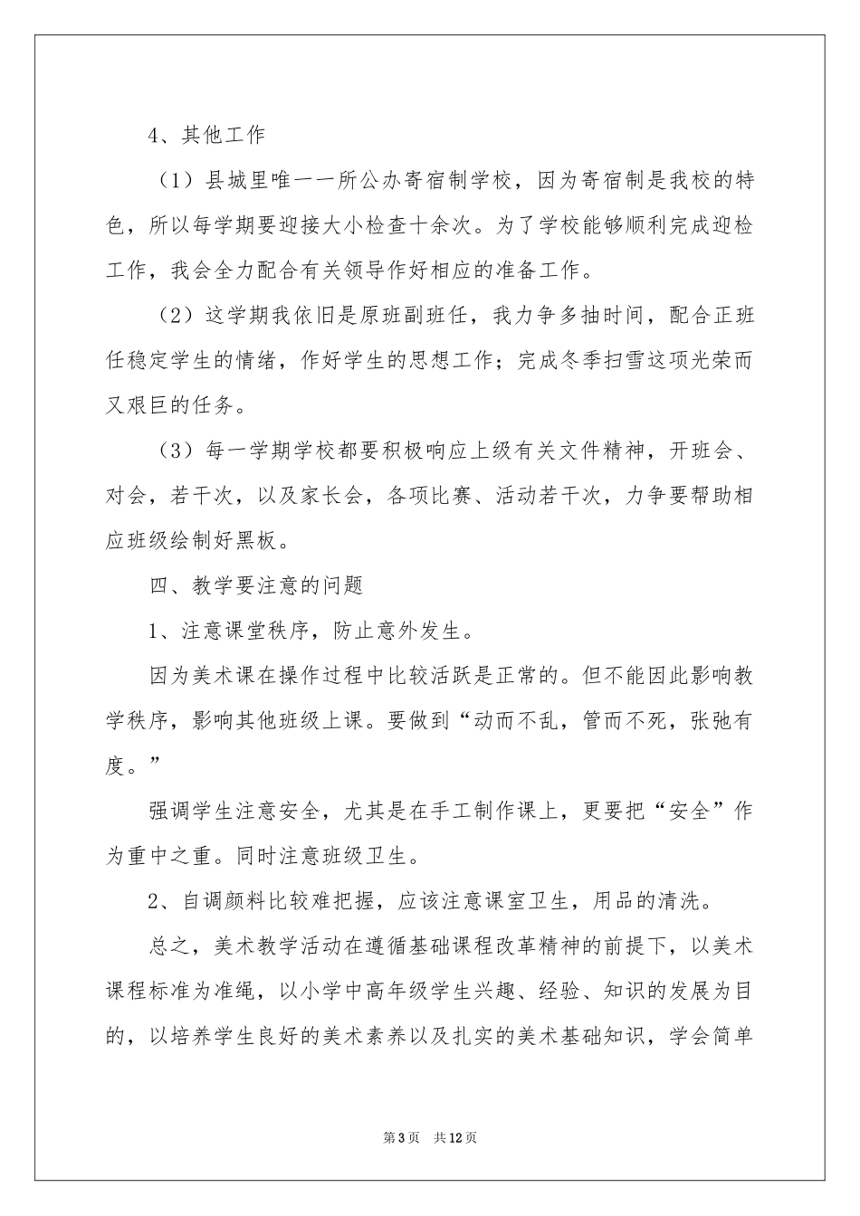 有关第一学期美术教学参考计划四篇_第3页