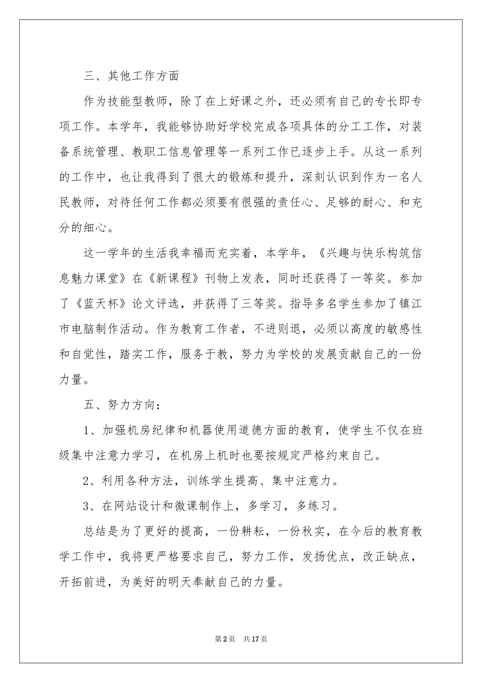 有关第二学期教学参考总结模板汇编8篇_第2页
