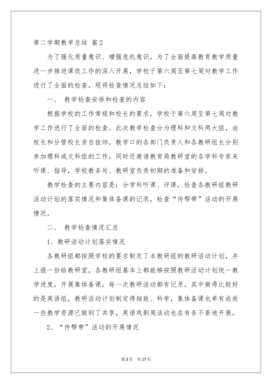有关第二学期教学参考总结模板汇编8篇_第3页