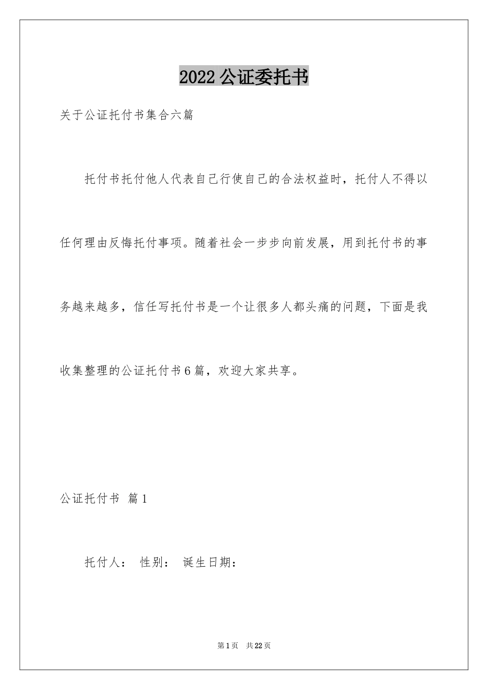 2024公证委托书_134_第1页