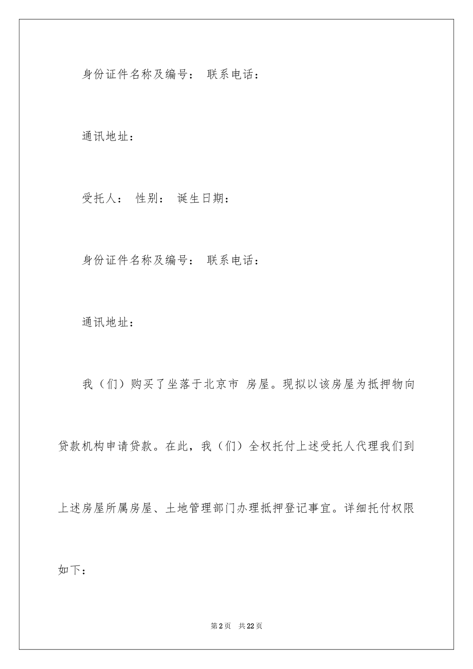 2024公证委托书_134_第2页