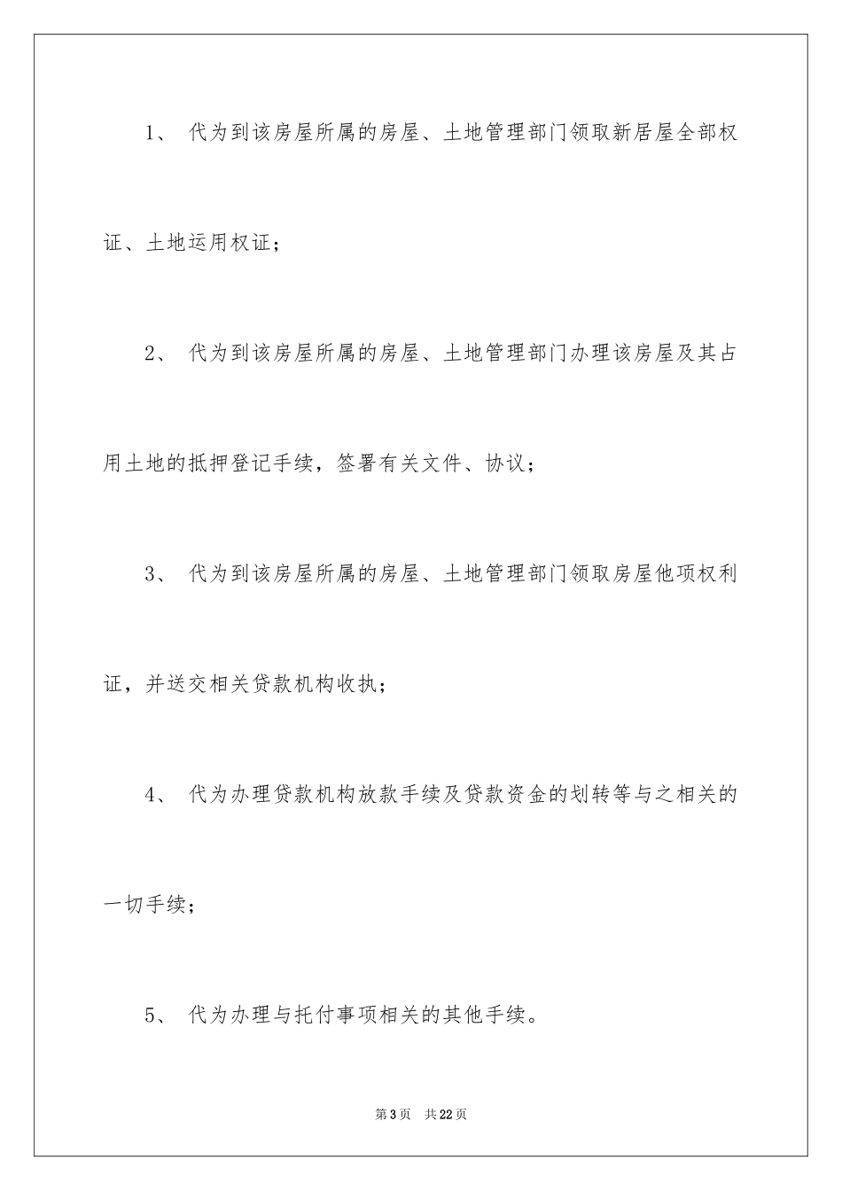 2024公证委托书_134_第3页