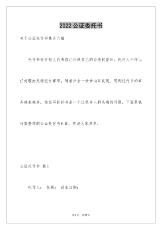 2024公证委托书_134