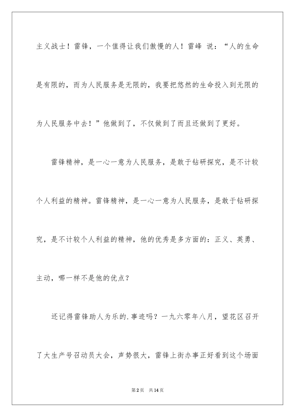 2024学雷锋，见行动演讲稿_1_第2页