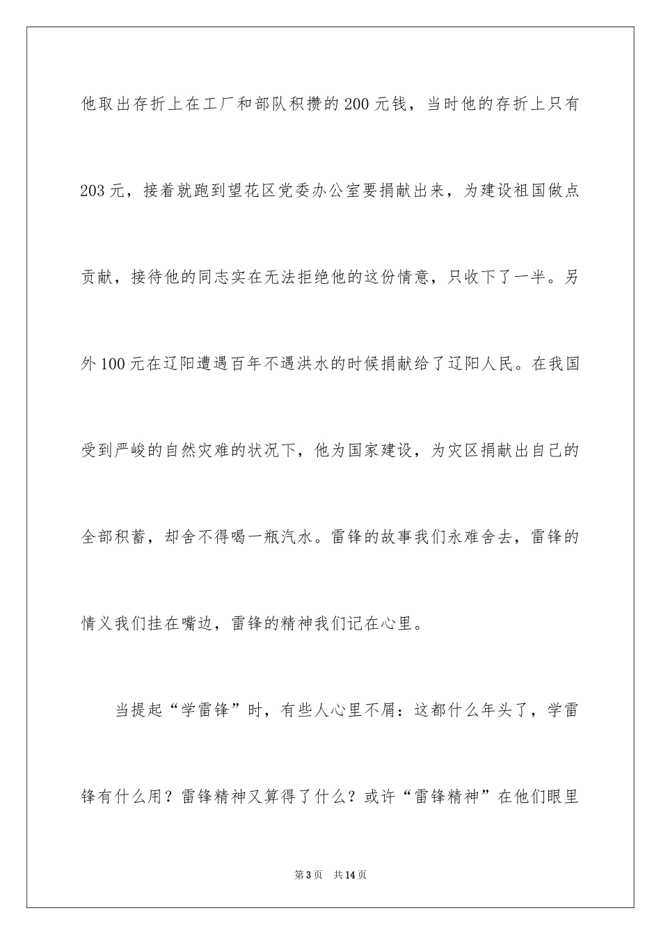 2024学雷锋，见行动演讲稿_1_第3页