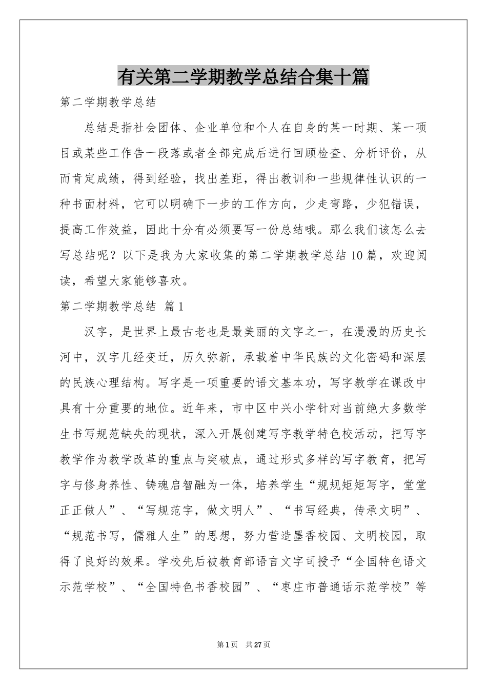 有关第二学期教学参考总结合集十篇_第1页