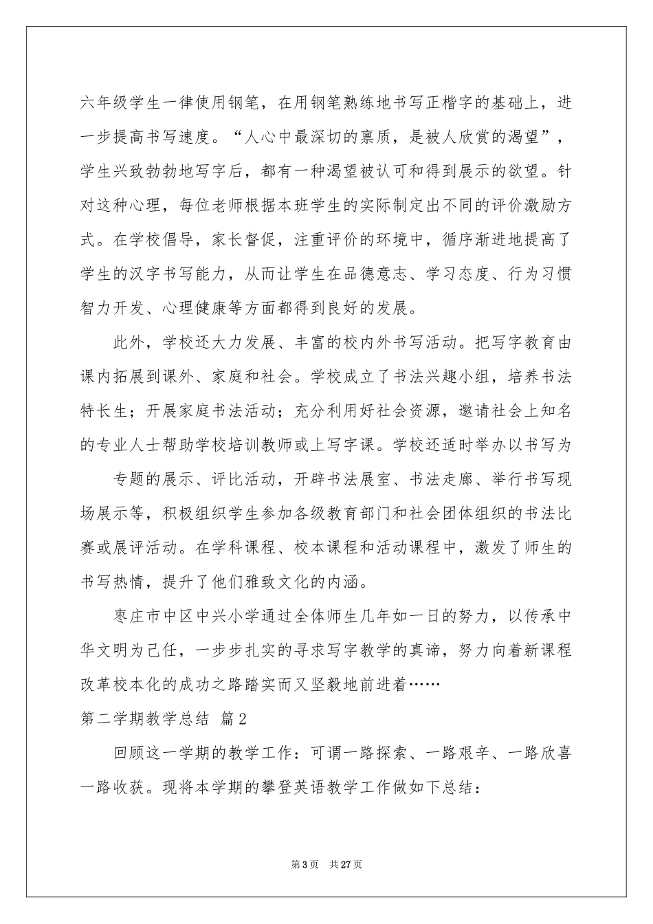 有关第二学期教学参考总结合集十篇_第3页