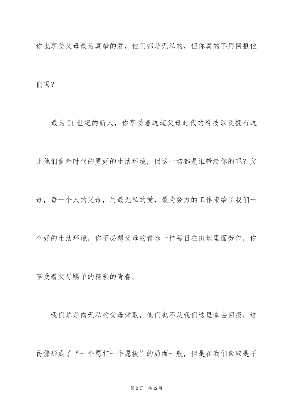 2024学会感恩高一作文_第2页