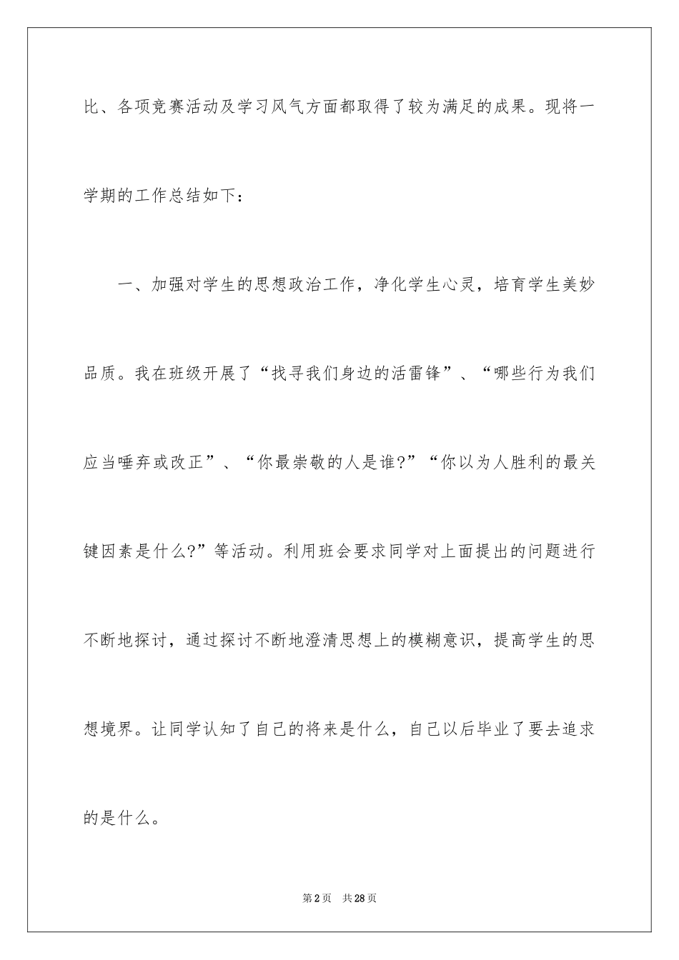 2024团支部个人工作总结_6_第2页