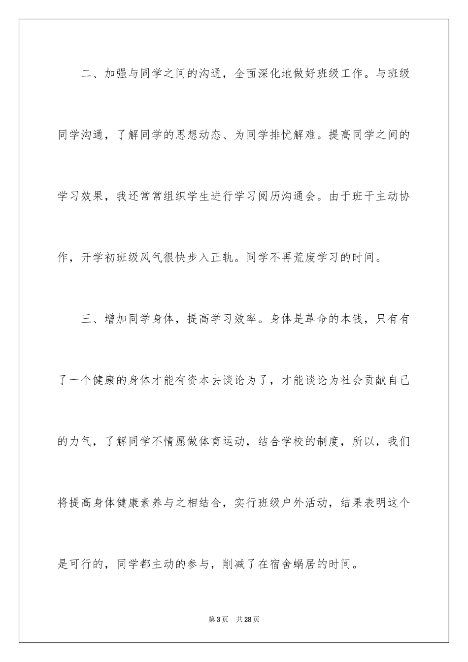 2024团支部个人工作总结_6_第3页