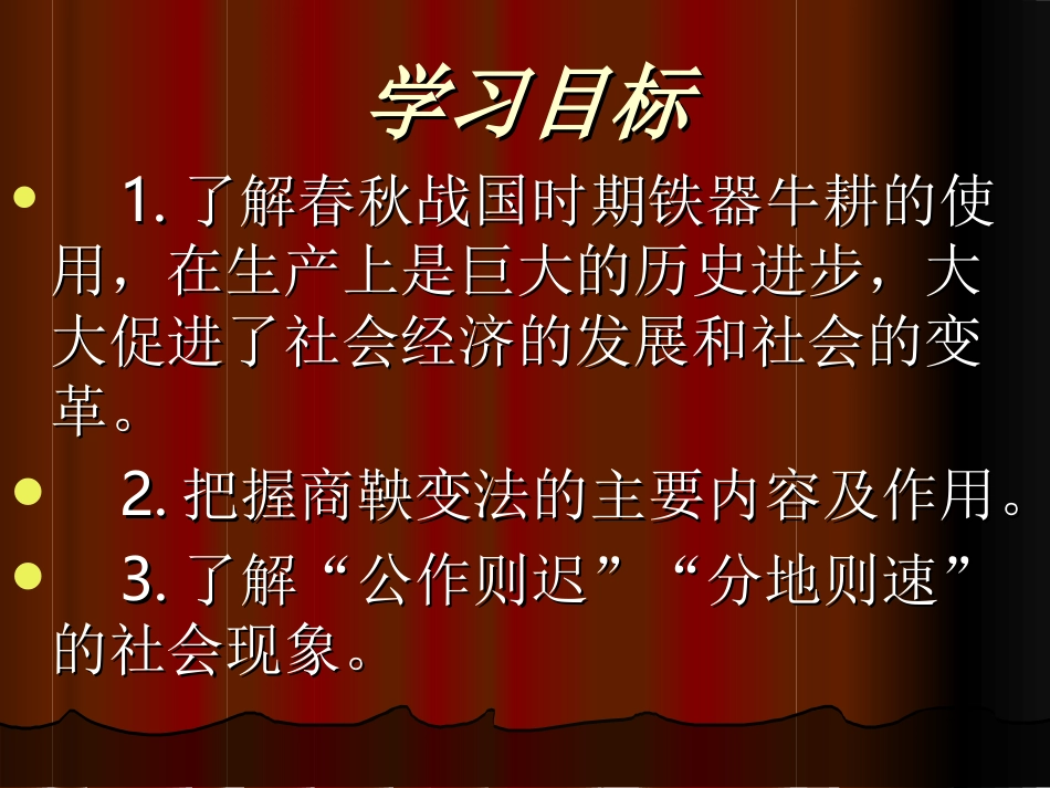 七史上-第8课铁器牛耕--PPT_第2页