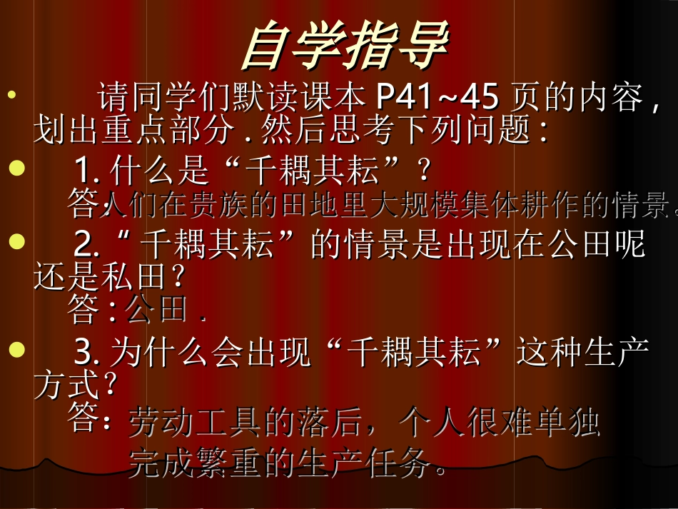 七史上-第8课铁器牛耕--PPT_第3页