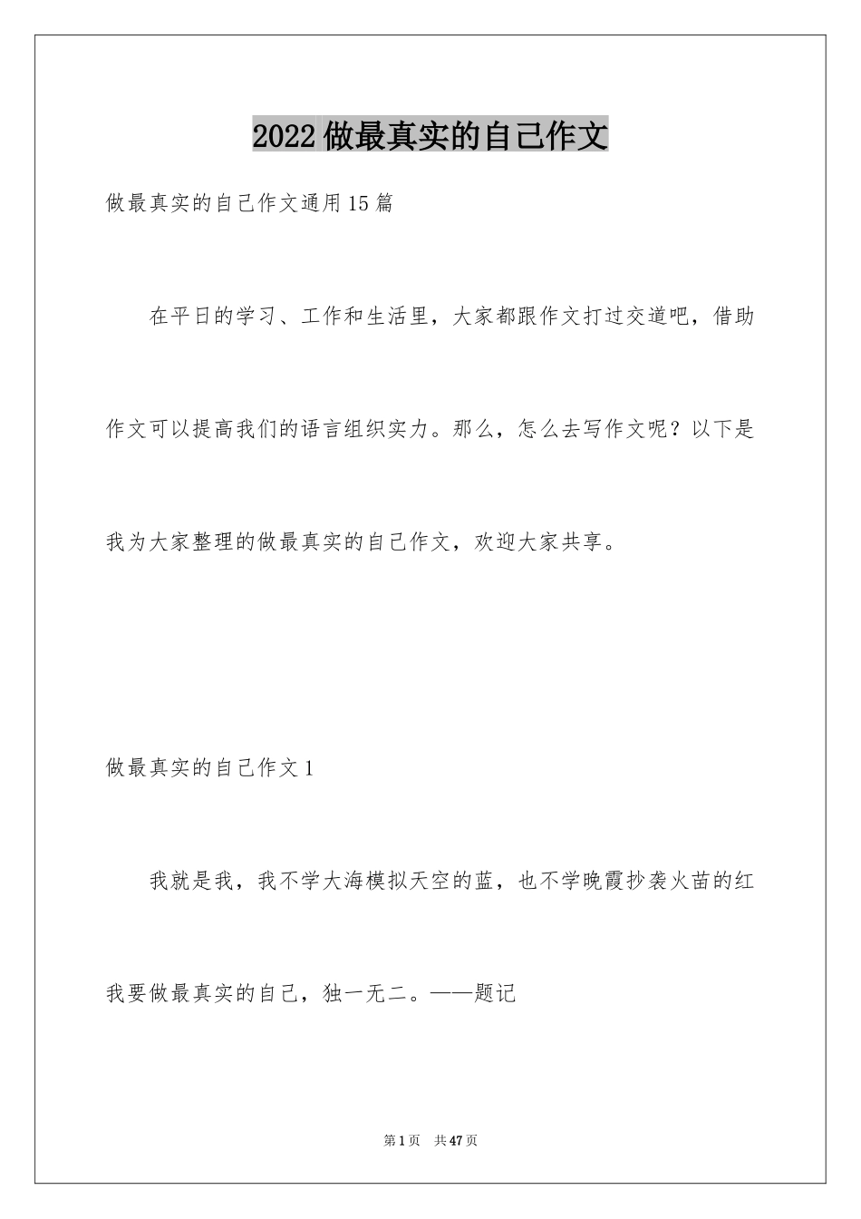 2024做最真实的自己作文_1_第1页