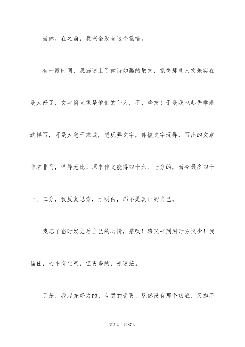 2024做最真实的自己作文_1_第2页