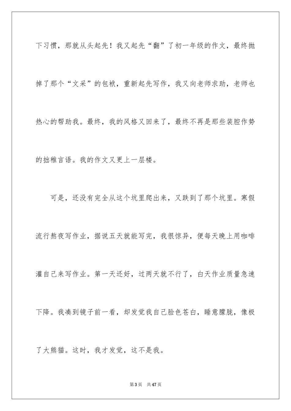 2024做最真实的自己作文_1_第3页