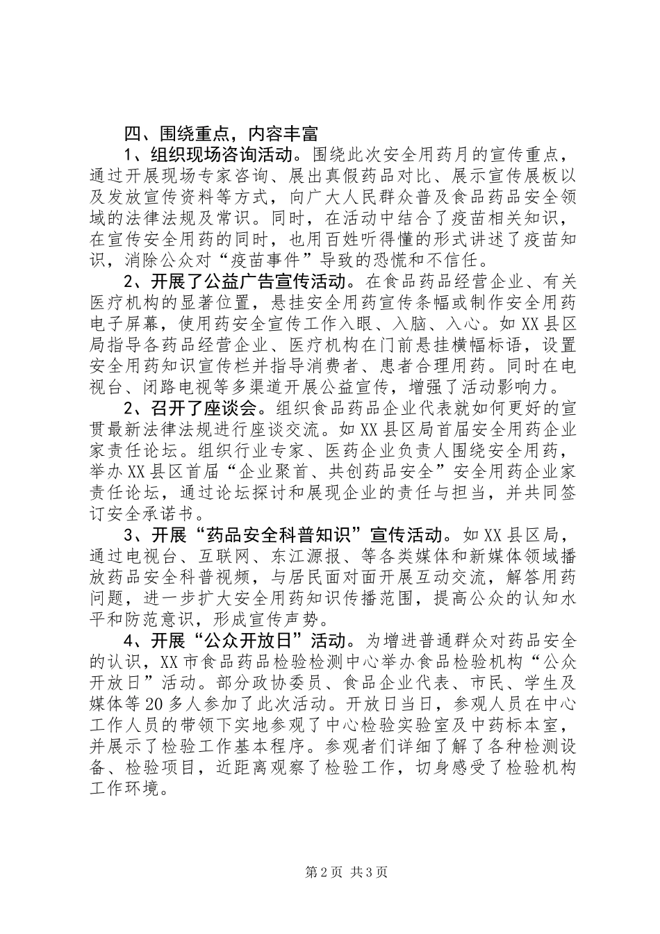 “安全用药月”宣传活动总结_第2页