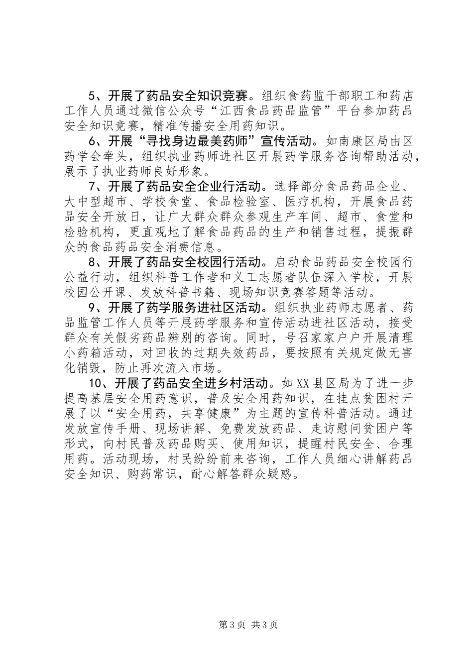 “安全用药月”宣传活动总结_第3页