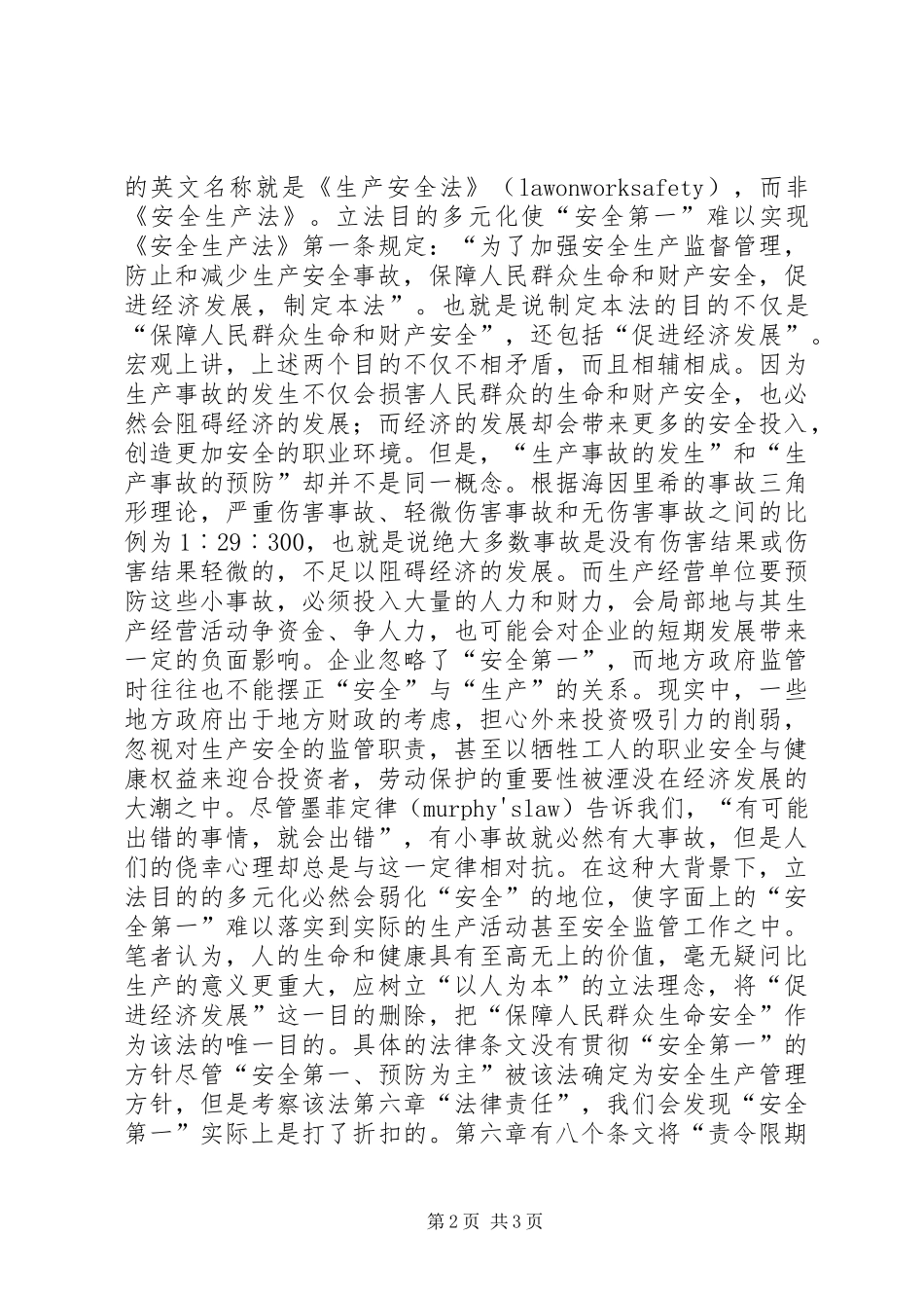“安全第一”还是“生产第一”？_第2页