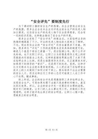“安全评先”要制度先行