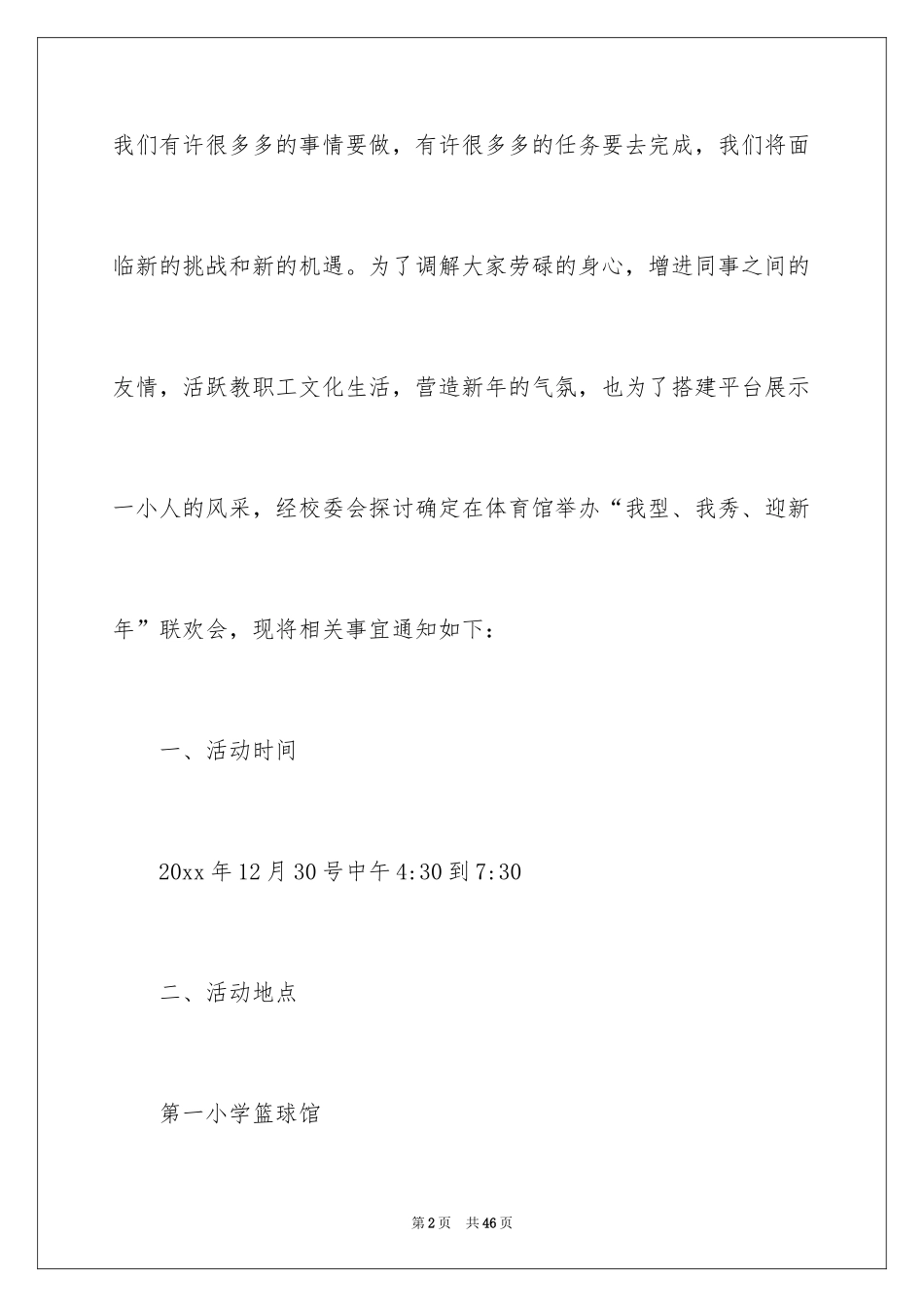 2024元旦活动计划_101_第2页